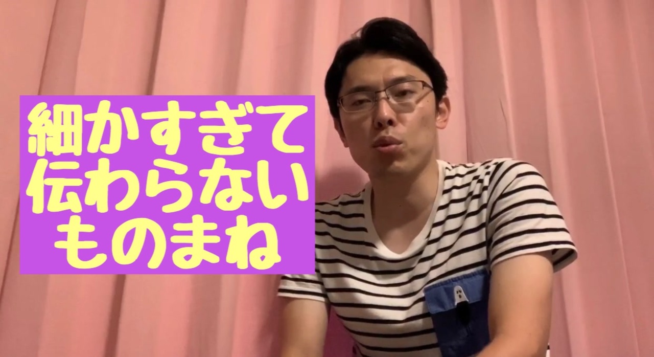 2019 モノマネ 動画 すぎ 伝わら て ない 細か