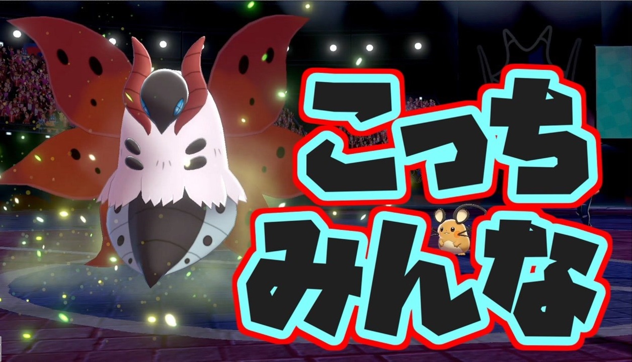 人気の ウルガモス 動画 86本 ニコニコ動画