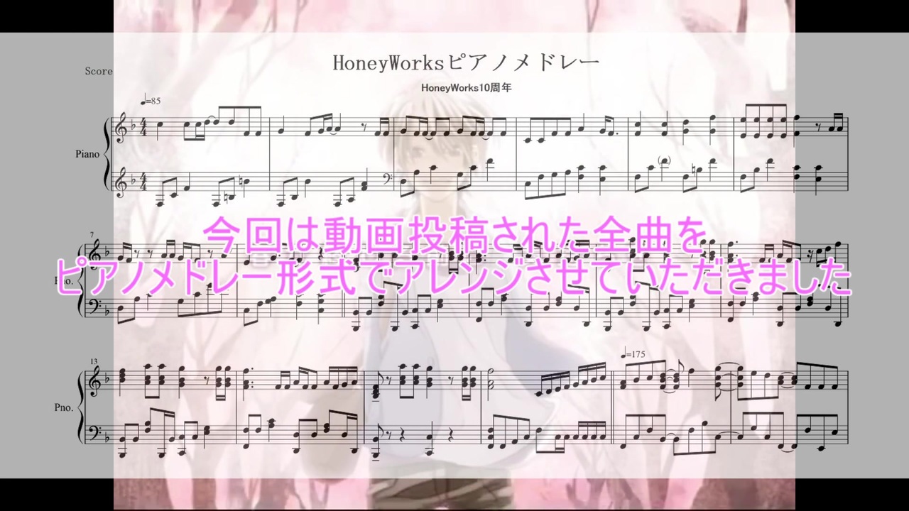 Honeyworks 全107曲ピアノメドレー ニコニコ動画
