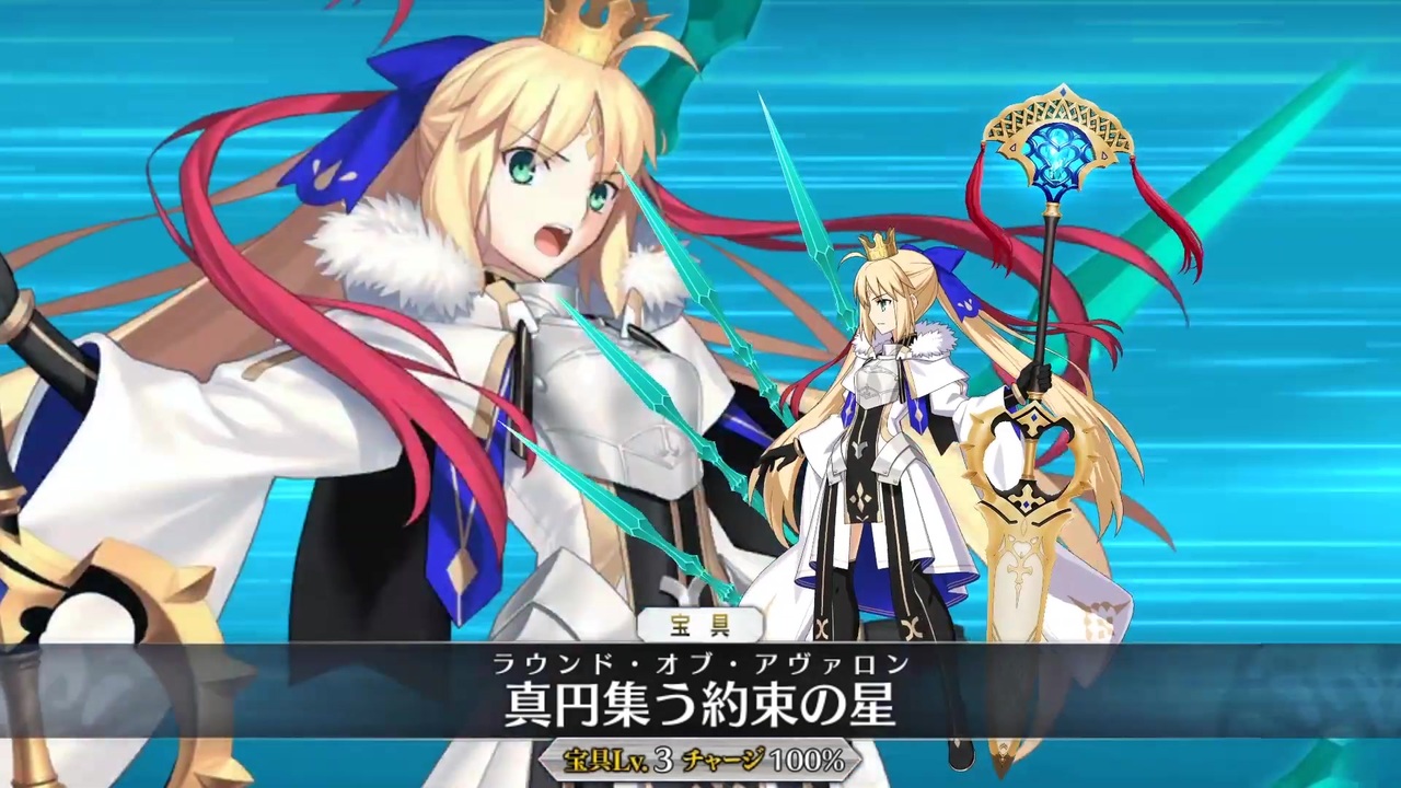 Fgo5周年最終再臨ver アルトリア キャスター宝具 Exモーション スキル使用まとめ Fate Grand Order Under The Same Sky ニコニコ動画