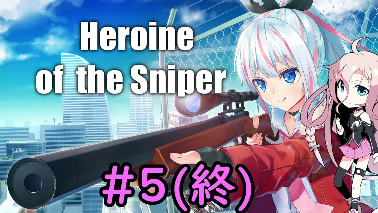 人気の Heroine Of The Sniper 動画 71本 ニコニコ動画