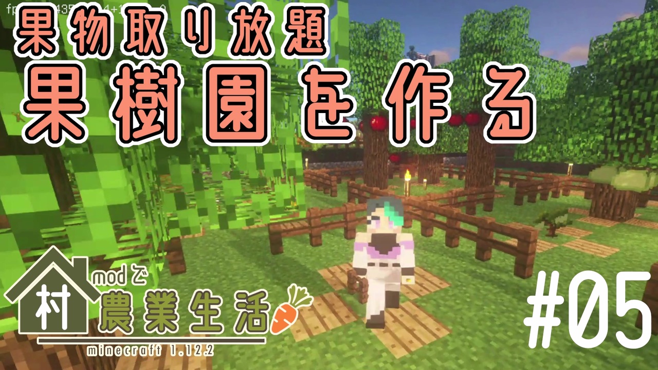 Minecraft 村modで農業生活シリーズ がんばらない 全6件 Fujimurayuriさんのシリーズ ニコニコ動画