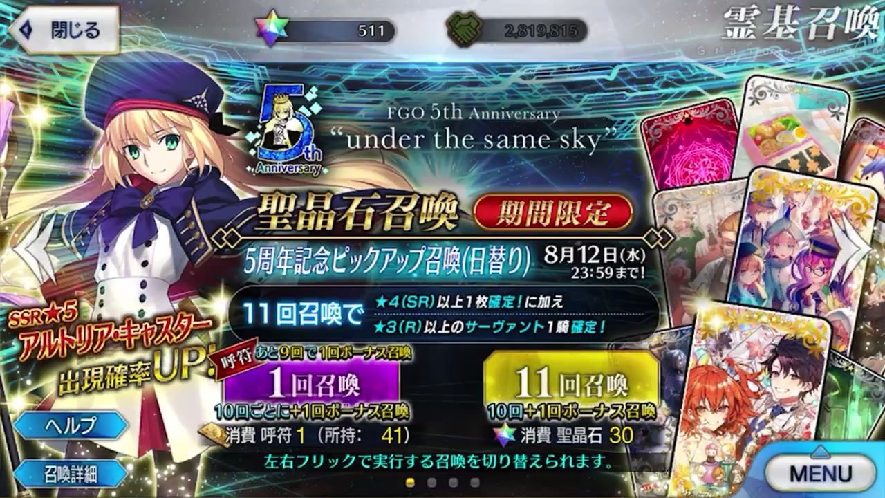 Fgo アルトリア キャスターを狙ってみた 5周年記念 ニコニコ動画