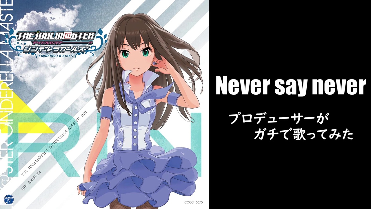 人気の Never Say Never アイドルマスター 動画 52本 ニコニコ動画