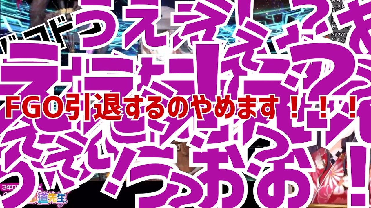 福袋で爆死してfgoを引退するも掌ドリルで別人になってしまう郡道美玲 ニコニコ動画