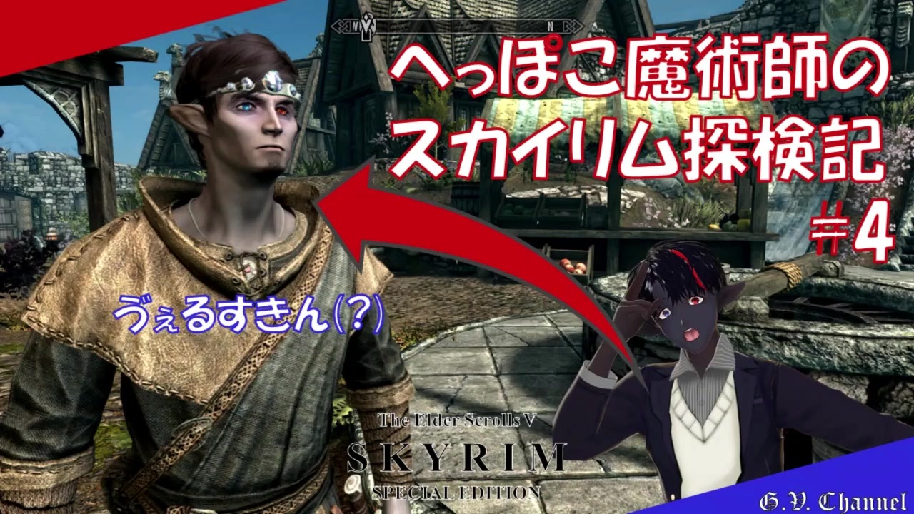 Skyrim Se へっぽこ魔術師のスカイリム探検記４ ジギル ヴェルスキン ニコニコ動画