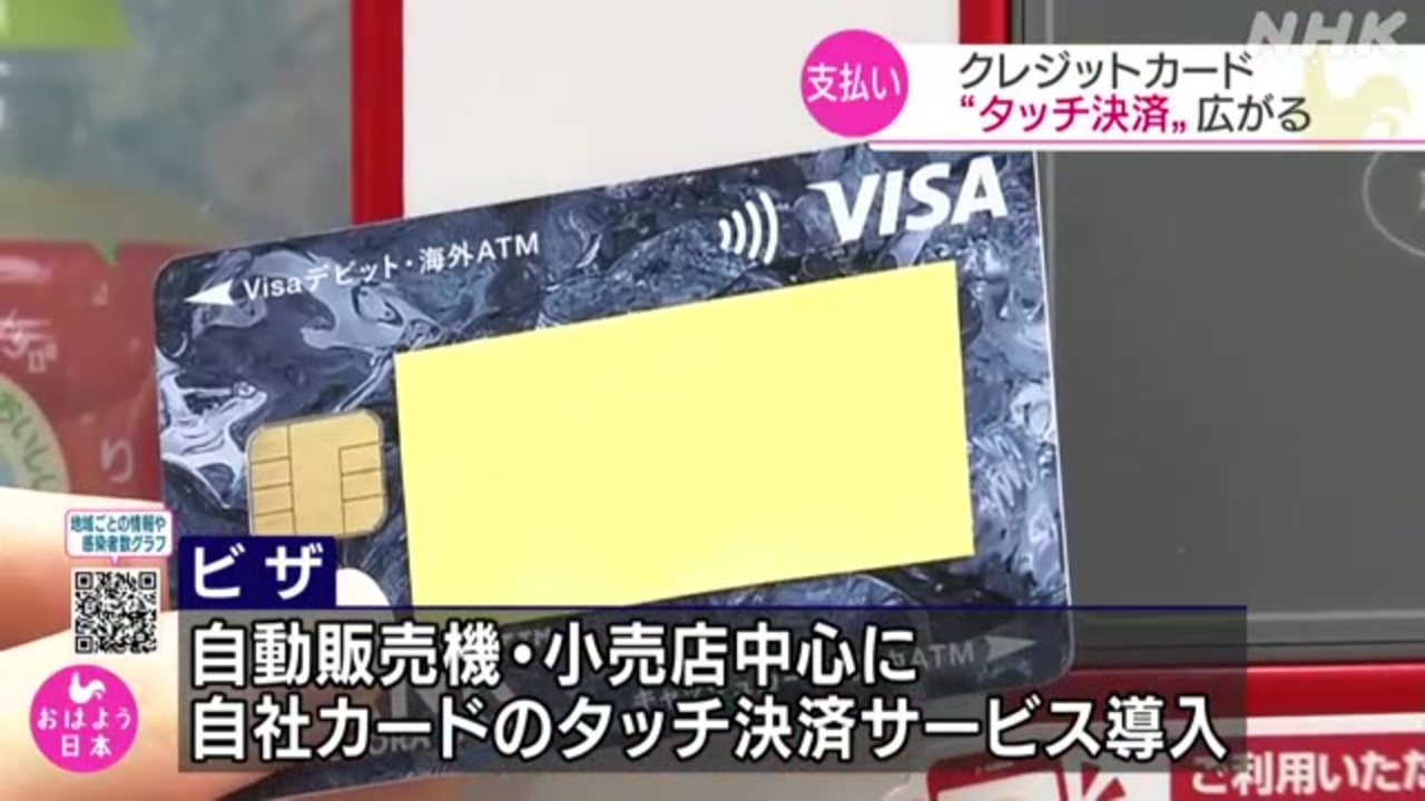 クレジットカード タッチ決済 広がる 新型コロナ感染拡大で ニコニコ動画