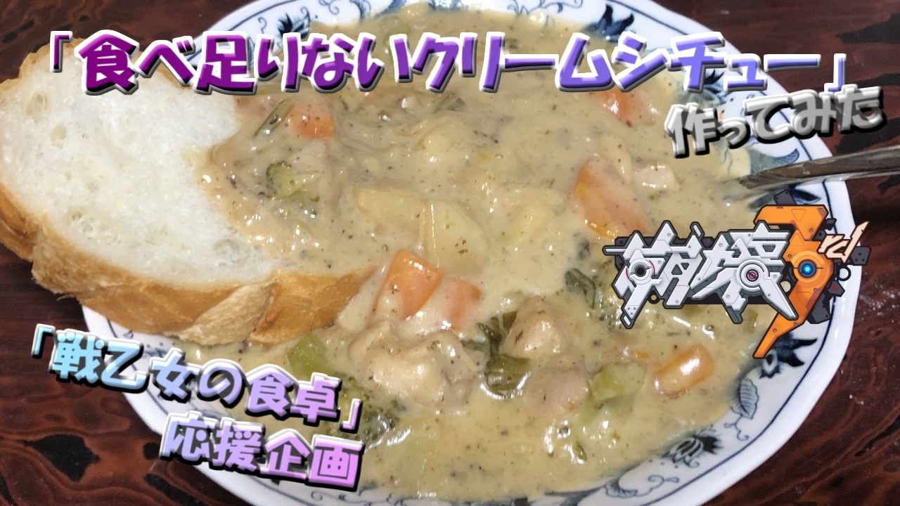 人気の 戦乙女の食卓 動画 11本 ニコニコ動画
