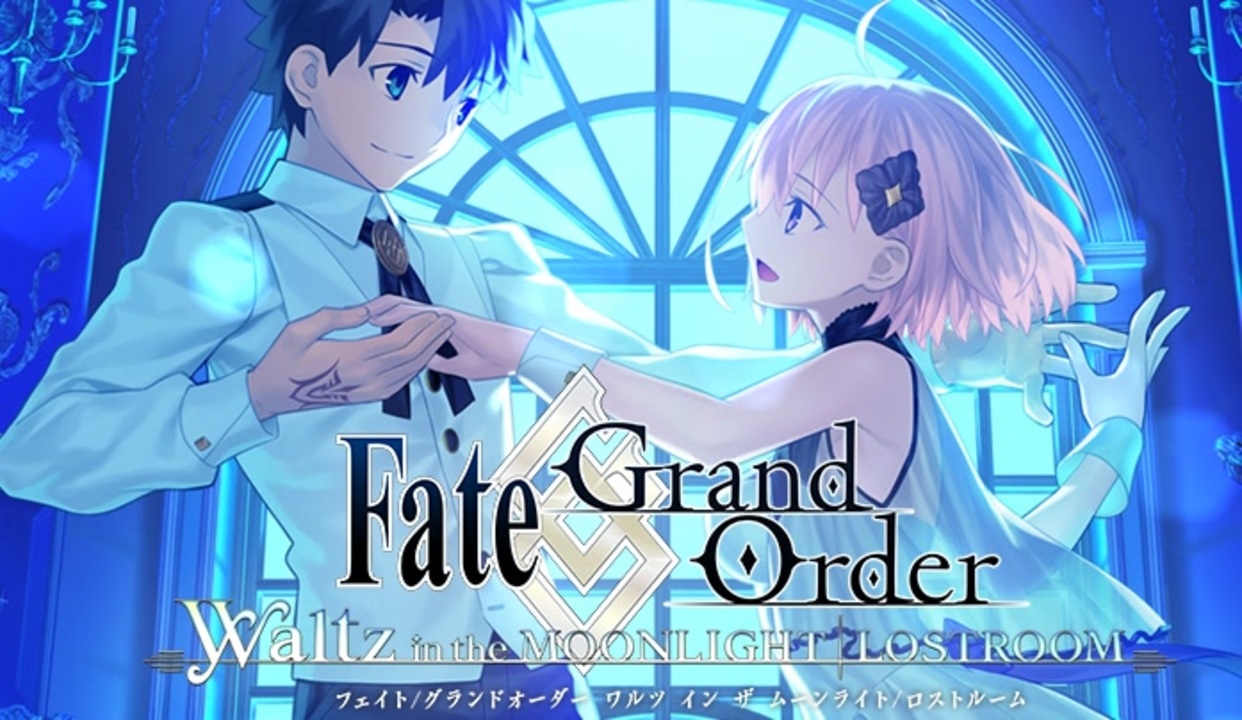 Fgo新作発表 5周年記念 Fate Grand Order Waltz In The Moonlight Lostroom プロモーション映像 ニコニコ動画