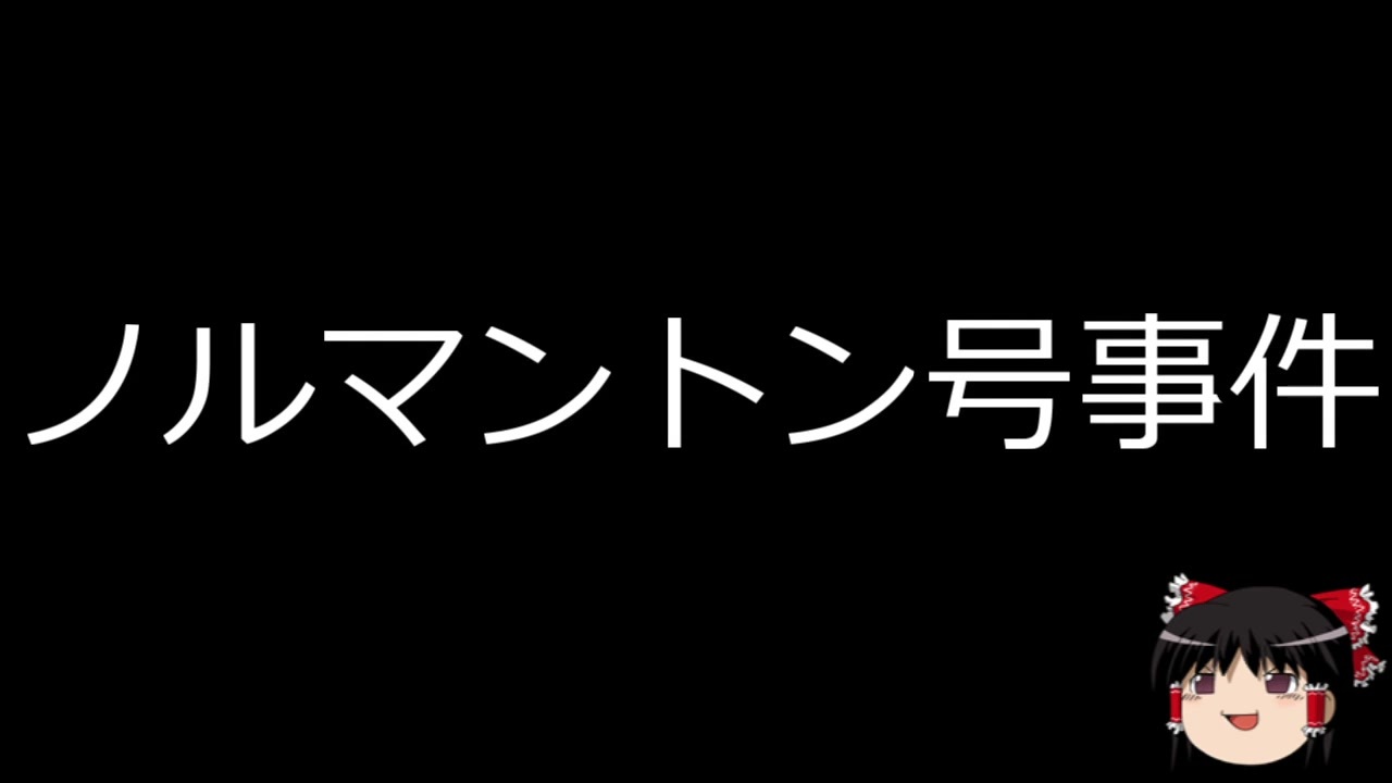 ゆっくり朗読 ゆっくりさんと日本事件簿 その240 ニコニコ動画