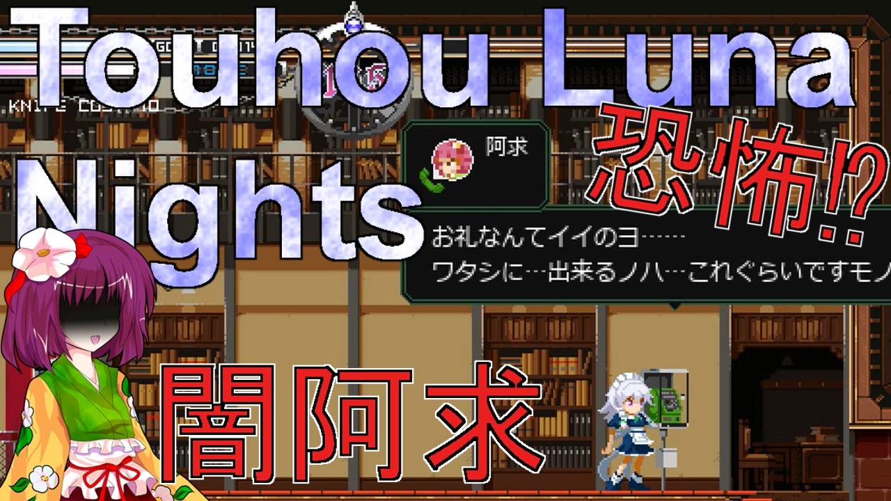 人気の Touhou Luna Nights 動画 130本 ニコニコ動画