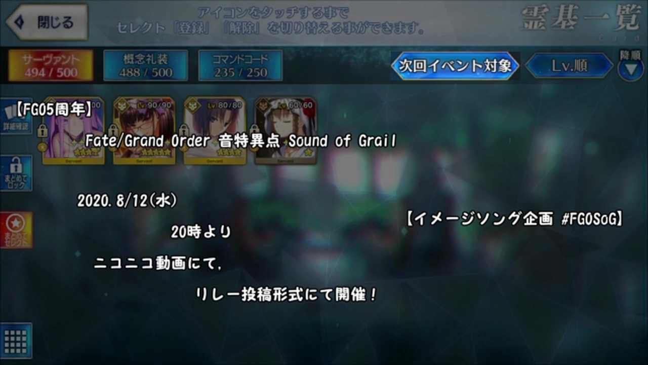 Fgo5周年 Fate Grand Order 音特異点 Sound Of Grail イメージソング企画 Fgosog 告知動画 ニコニコ動画