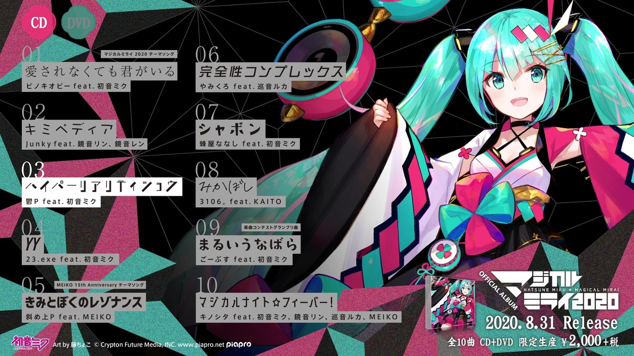 初音ミク マジカルミライ Official Album クロスフェード ニコニコ動画