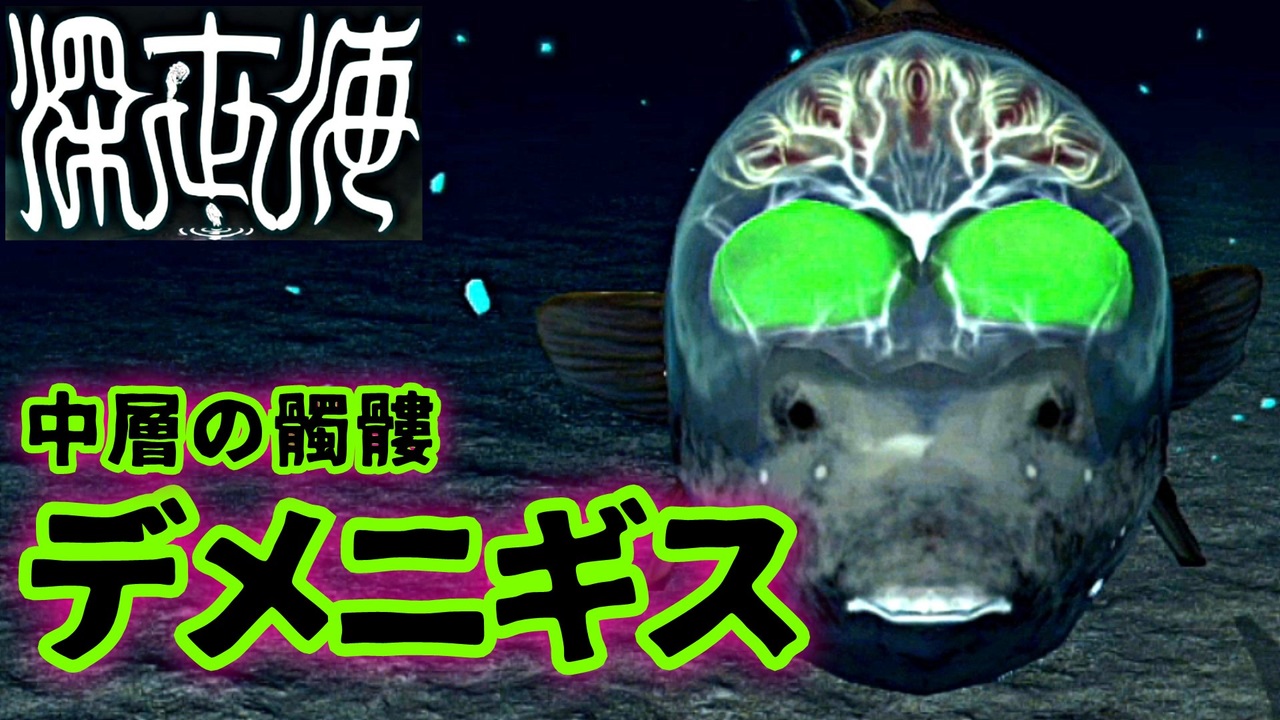 緑光髑髏 ギザヤバスなエイリアンは究極の合理主義者 深世海 Part１２ ニコニコ動画