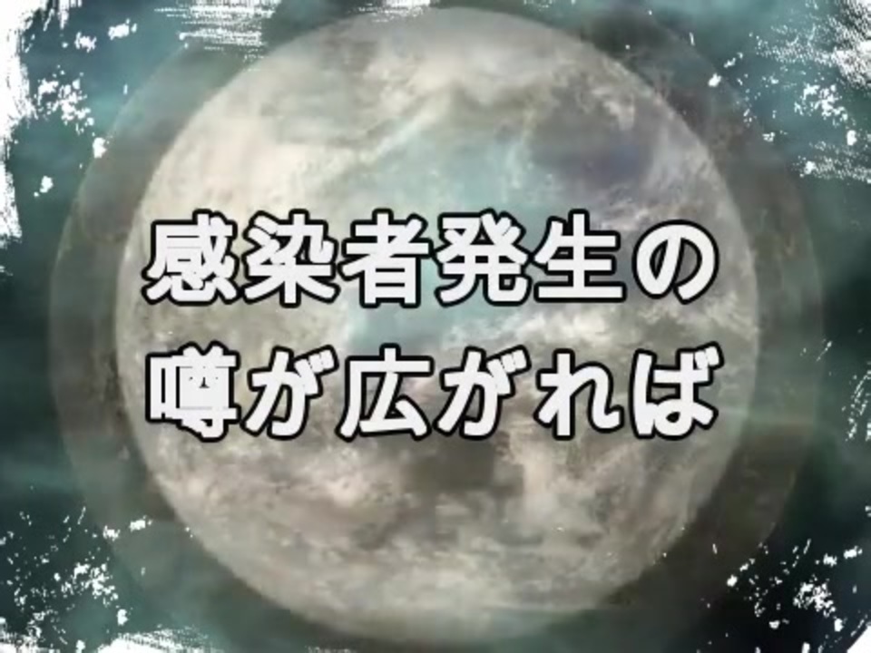 【GoToの真意】自己責任で視聴して下さい。 - ニコニコ動画