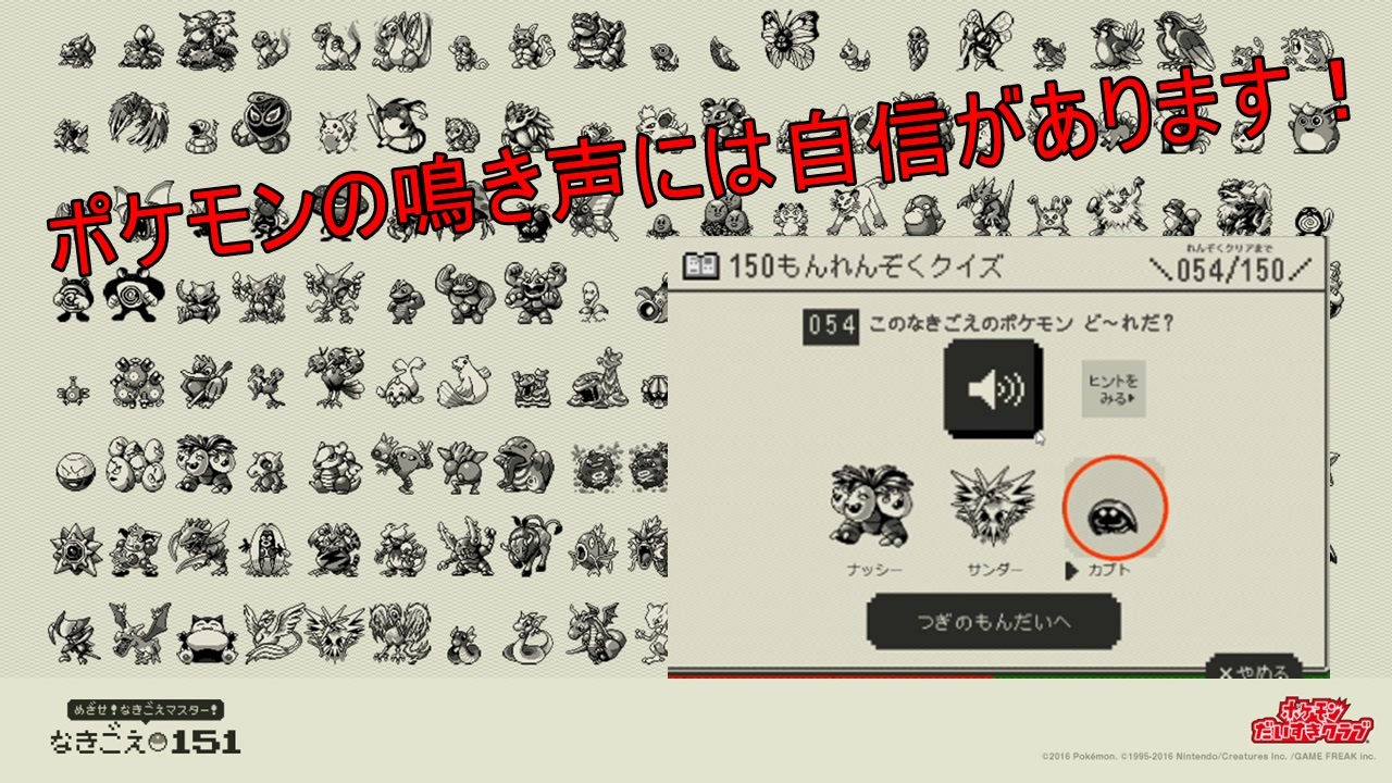 Rta Pc版ポケモンなきごえ150問れんぞくクイズに挑戦 めざせ なきごえマスター ニコニコ動画