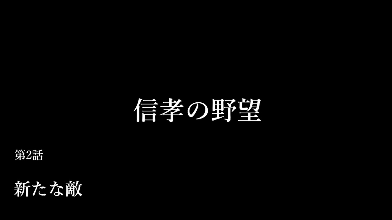 人気の 織田信包 動画 31本 ニコニコ動画