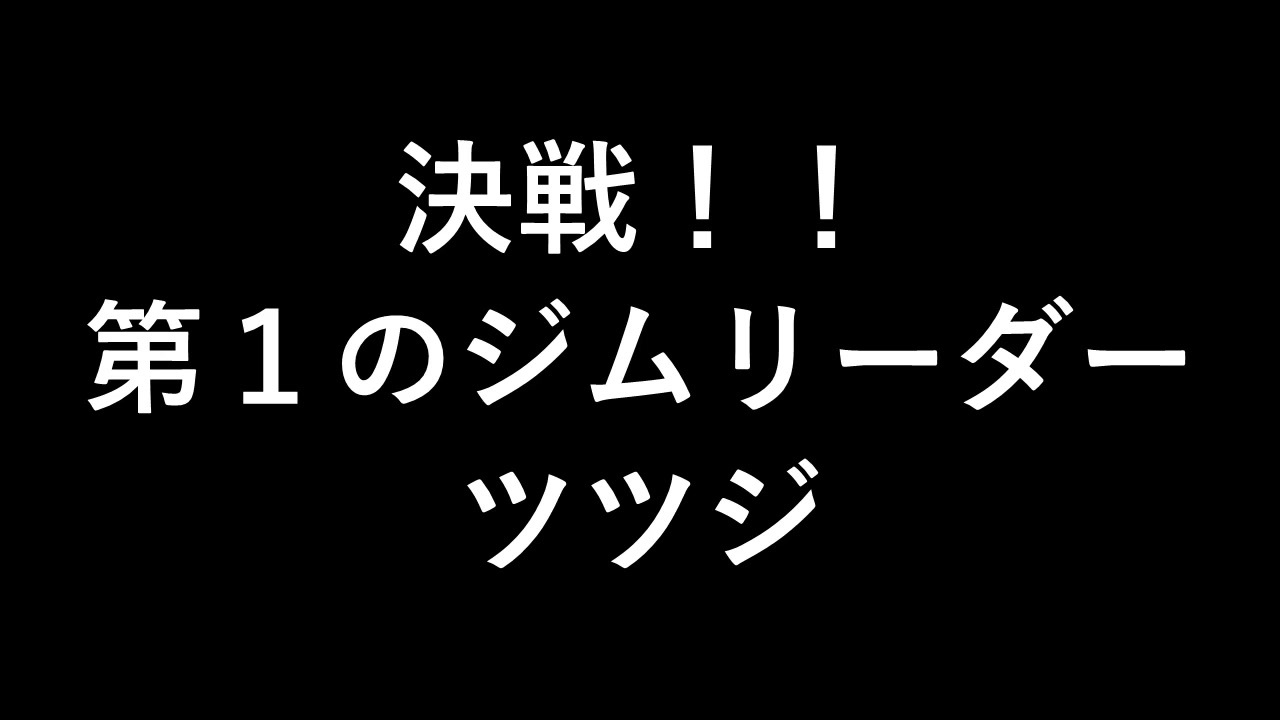 人気の ゲーム ポケモン 動画 8 519本 42 ニコニコ動画