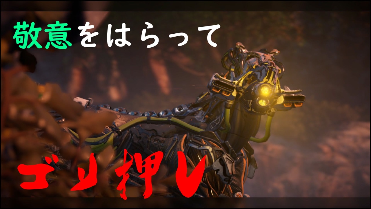 機械に敬意をはらってごり押しする幼女【Horizon】#2 - ニコニコ動画