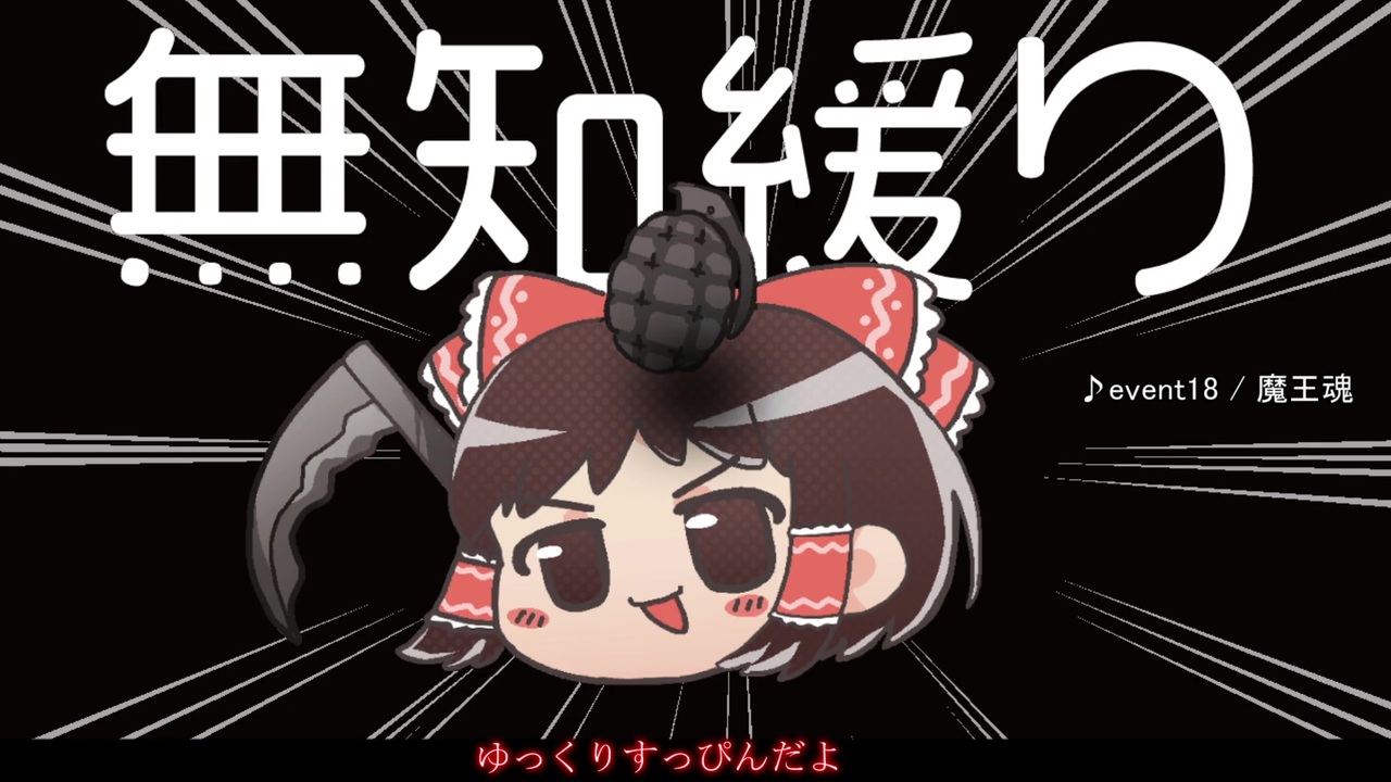 人気の Elona 東方 動画 5 551本 25 ニコニコ動画