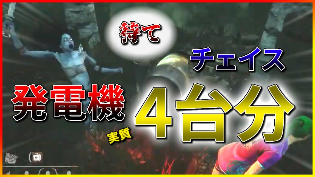実況 喘鳴凛ちゃんに発電機4台分チェイス Dead By Daylight ニコニコ動画
