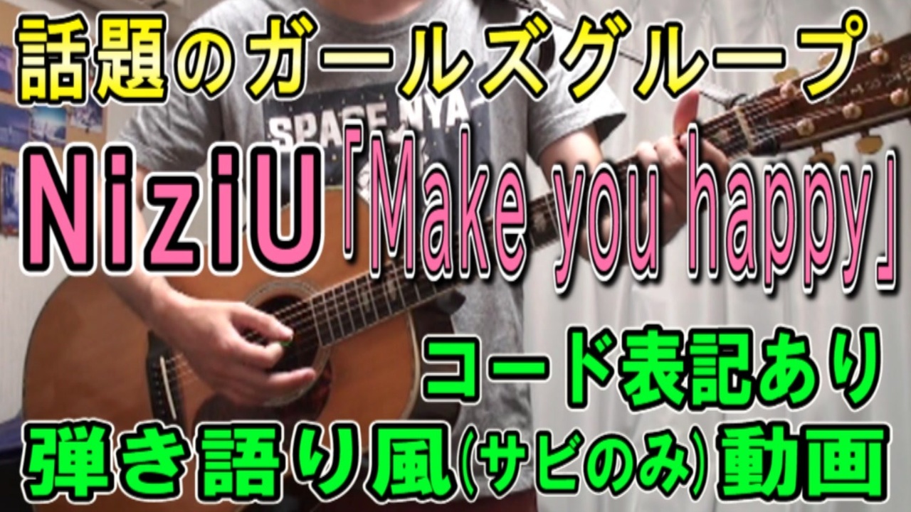 コード譜あり Niziu Make You Happy サビだけ弾き語り風 演奏動画 ニコニコ動画