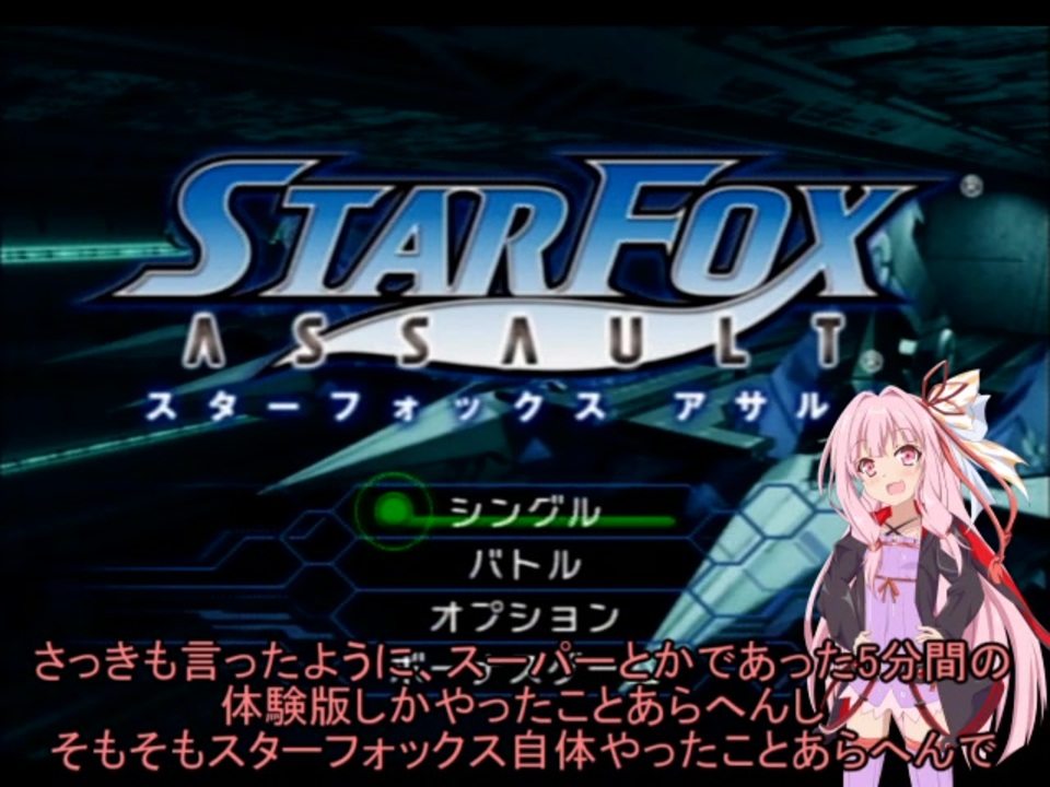 人気の スターフォックスアサルト 動画 578本 ニコニコ動画