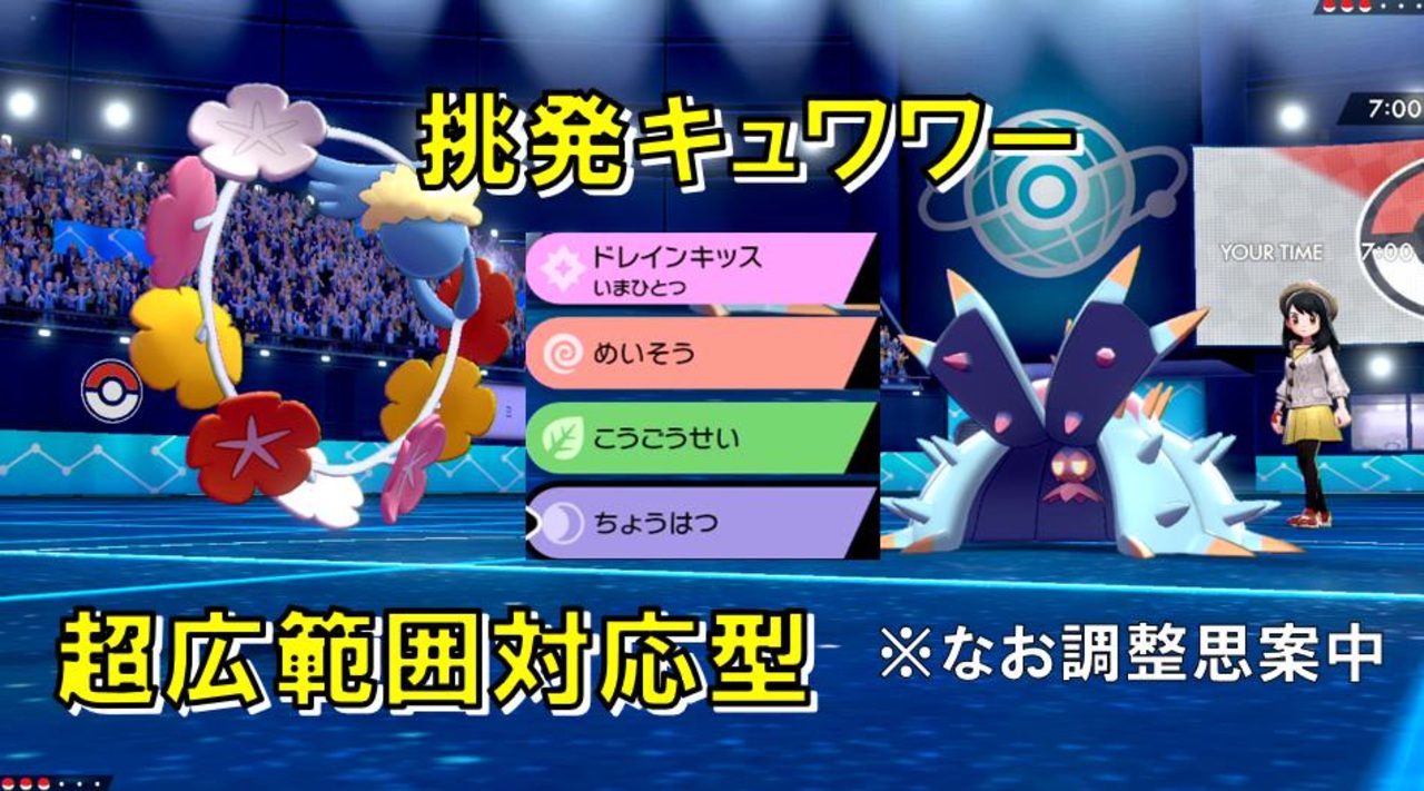 キュワワー 挑発 強いです キュワワーと進化前ポケでランクバトル ポケモン剣盾対戦パート39 ニコニコ動画