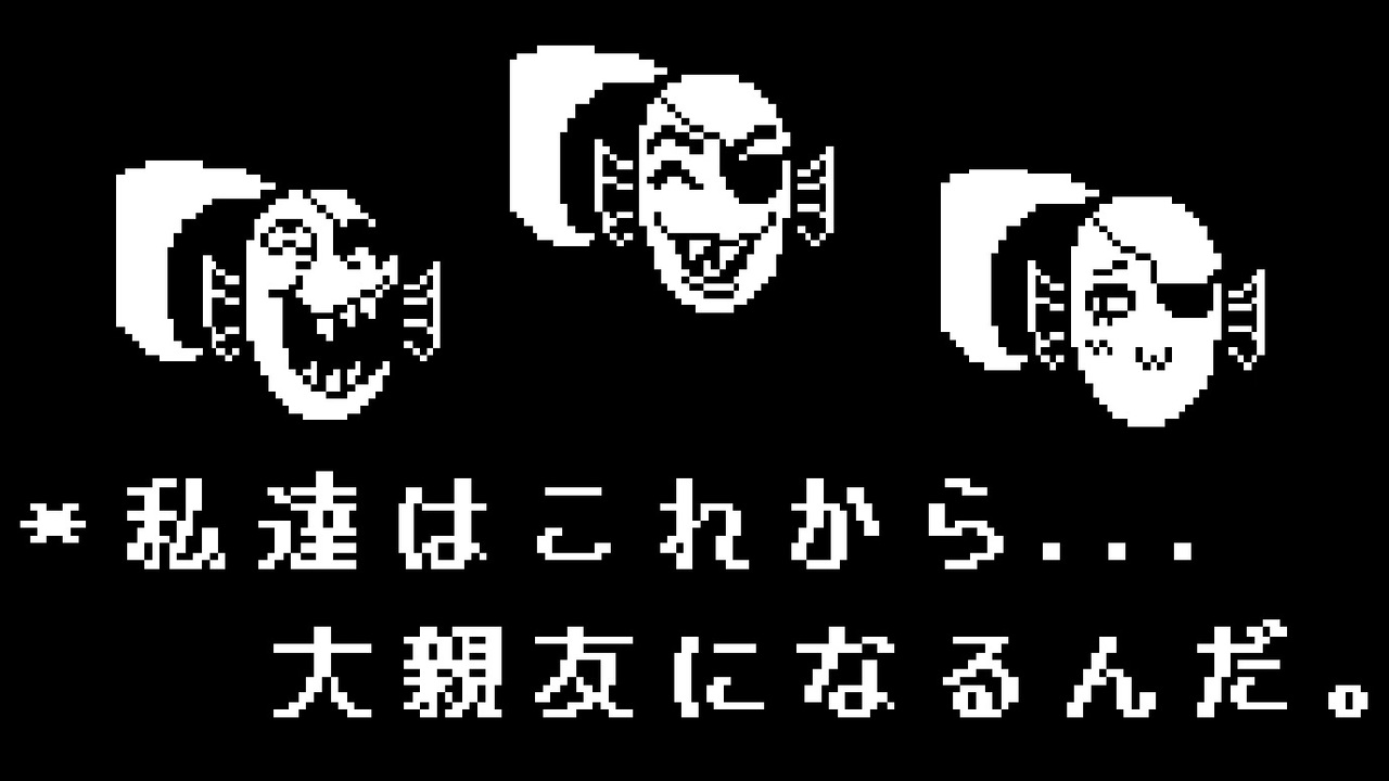 友達 アンダイン UNDERTALE Undyne（アンダイン）推し日記