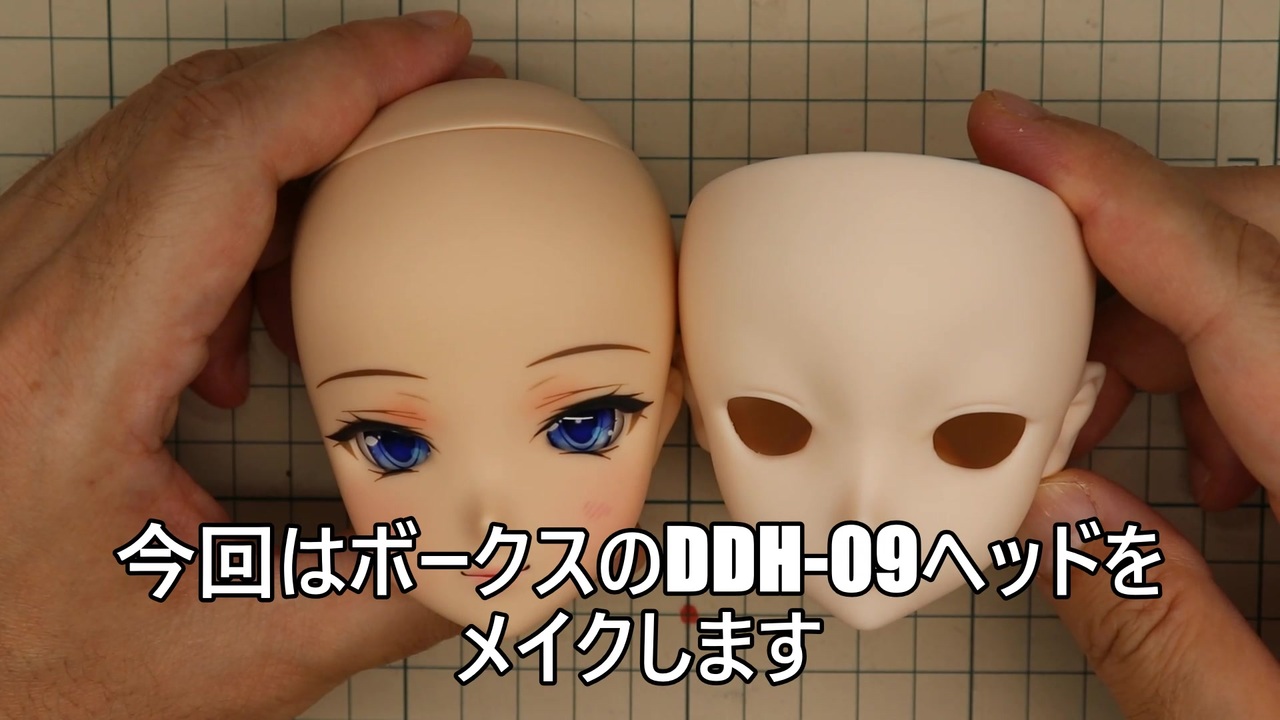 Volks Ddh 09 ビギナーが1 3ドールメイクに挑戦してみた ヘッドカスタム メイクカスタム ニコニコ動画