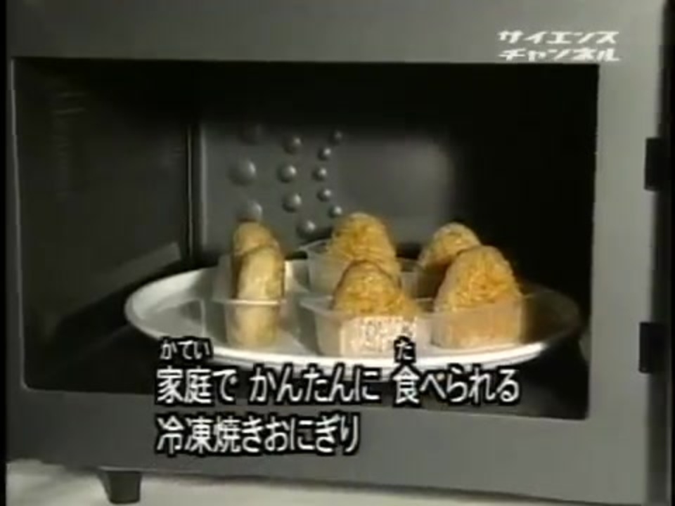 ホモと学ぶ冷凍焼きおにぎりができるまで - ニコニコ動画