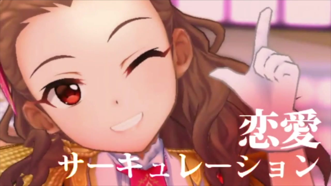 デレマス デレステ 関裕美 Mad 全11件 有末さんのシリーズ ニコニコ動画
