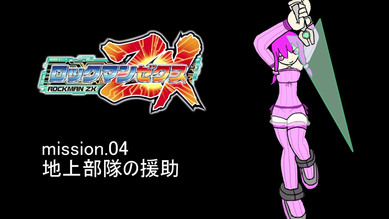 ガーディアンゆかりん mission.04【ロックマンZX】 - ニコニコ動画