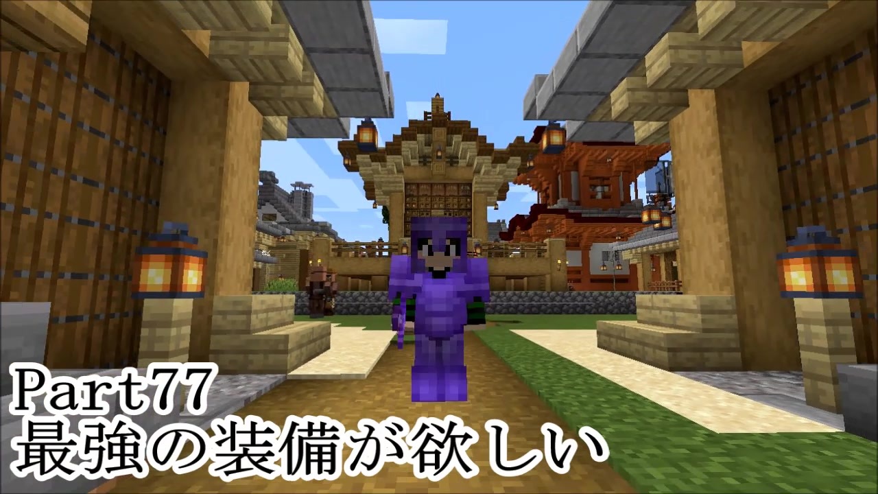 マインクラフト Part77 最強の装備が欲しい サバイバル ニコニコ動画