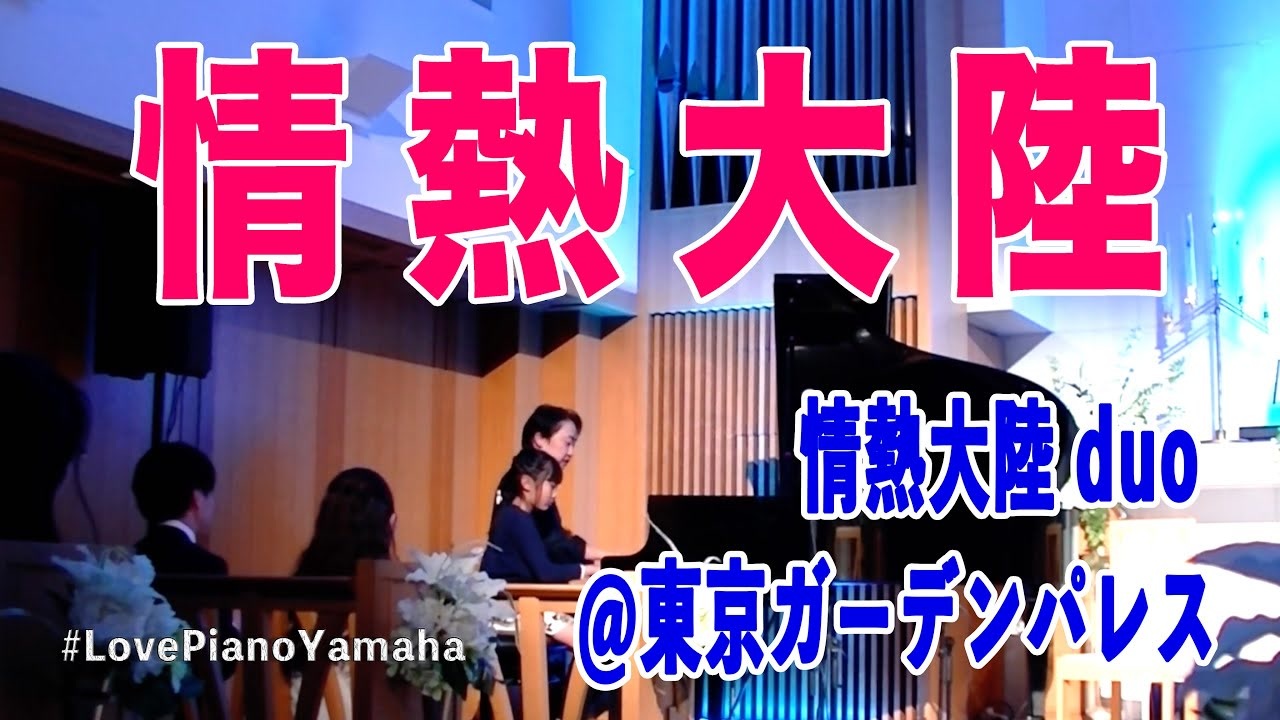 人気の ピアノ 情熱大陸 動画 39本 ニコニコ動画