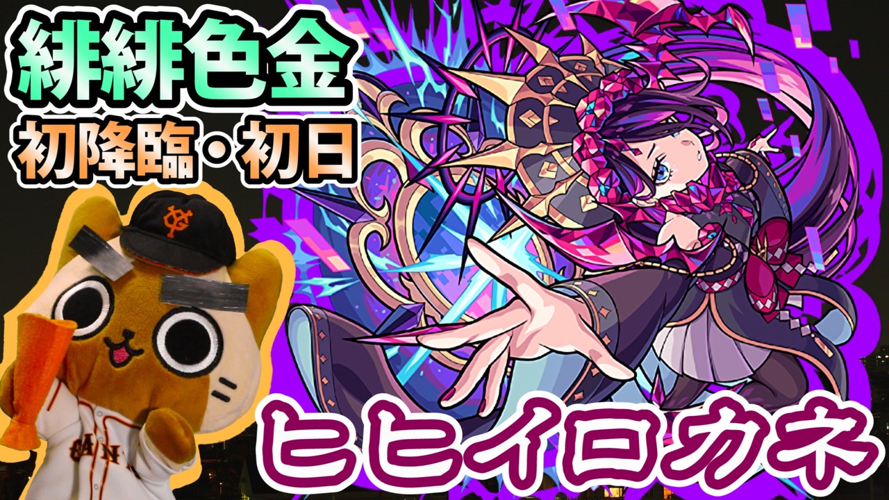人気の モンスト 超絶 動画 212本 ニコニコ動画