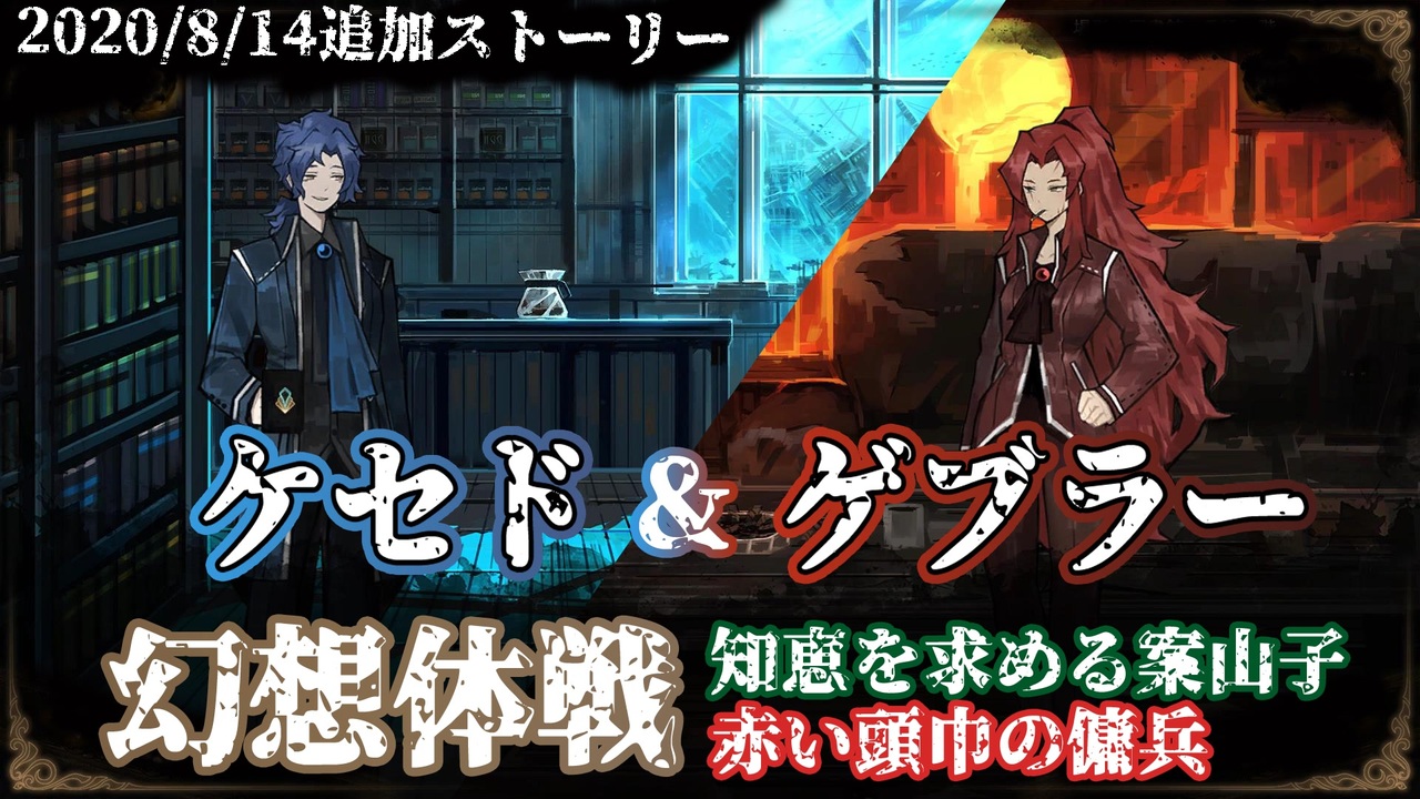 Library of Ruina】幻想体戦＋ケセド＆ゲブラーのストーリー見たい人