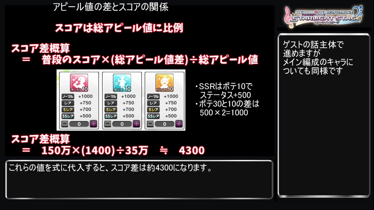 デレステ レゾナンス編成時のゲストとスコアへの影響の解説 Voiceroid解説 ニコニコ動画