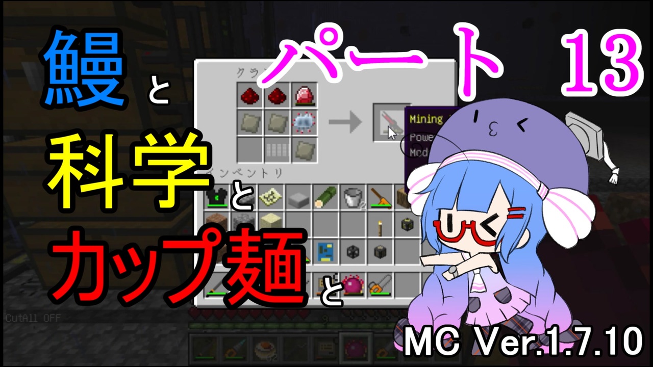 Minecraft 鰻と科学とカップ麺と 音街ウナ実況 Part13 ニコニコ動画