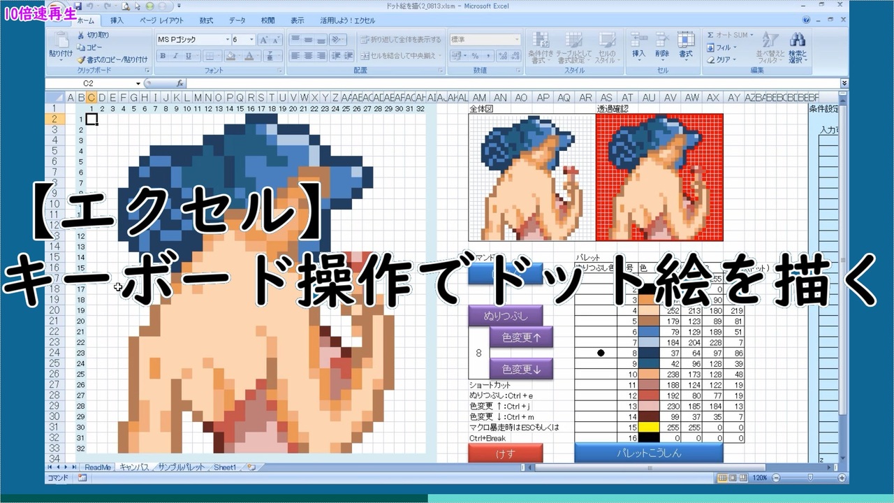エクセル キーボード操作でドット絵を描く ニコニコ動画