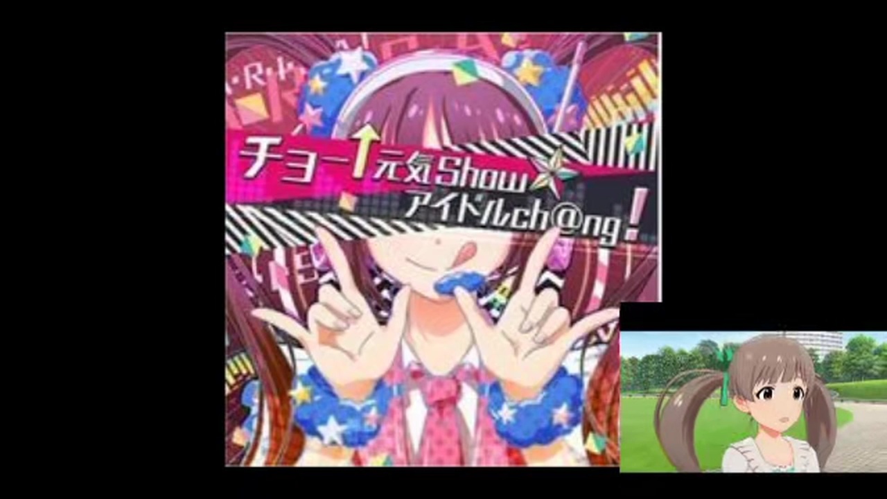 人気の チョー 元気show アイドルch Ng 動画 72本 ニコニコ動画