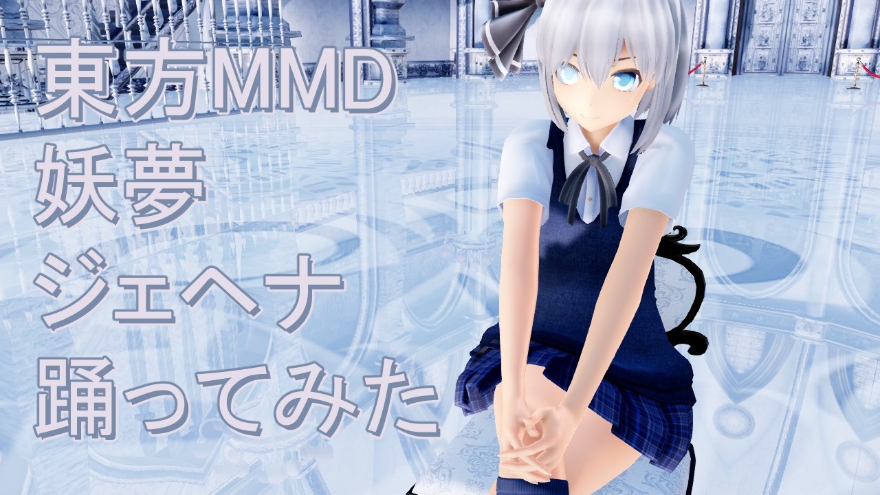 人気の 踊ってみた ｍｍｄ 動画 1 860本 ニコニコ動画