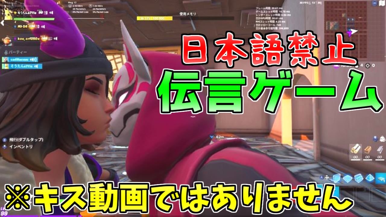 Fortnite ドリフトの中の人が日本語禁止の伝言ゲームで遊んだらめちゃくちゃになったｗｗ フォートナイト ニコニコ動画