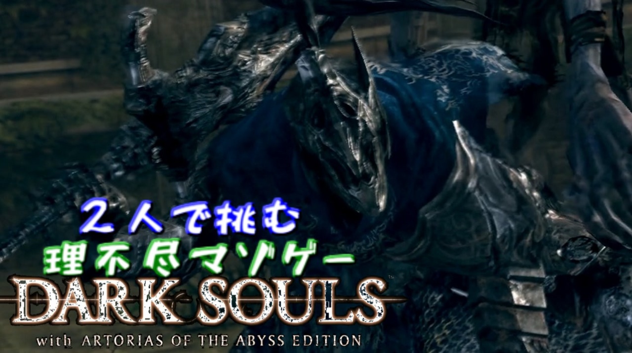 人気の ｄａｒｋｓｏｕｌｓ 動画 6 612本 17 ニコニコ動画