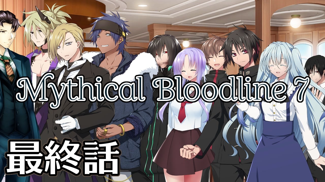 ゆっくりtrpg Mythical Bloodline7 絶望の底にある願い 最終話 Dx3rd ニコニコ動画