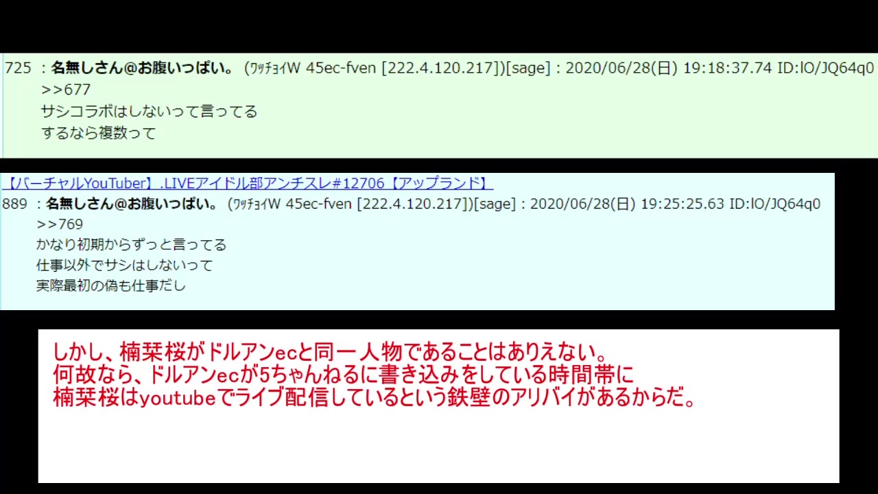 アリバイ検証 楠栞桜氏とドルアンecは別人 Ecの5ch書き込み時の楠栞桜氏のアリバイを立証する 徹底擁護 ニコニコ動画