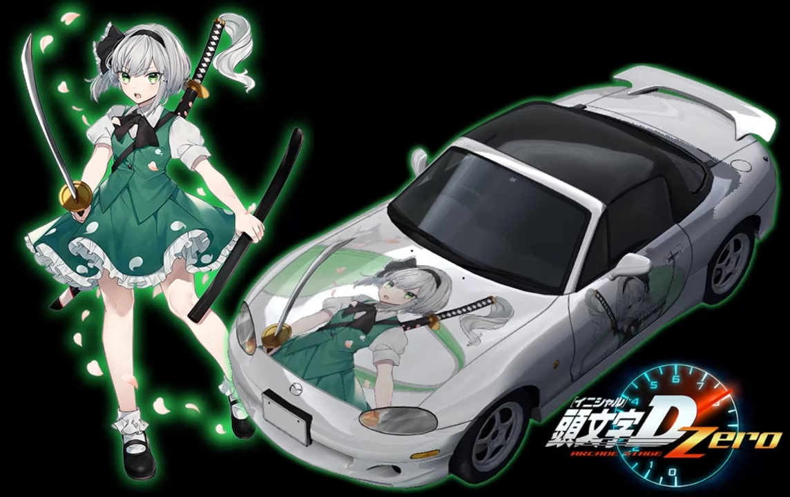 人気の 頭文字d Zero 動画 63本 ニコニコ動画