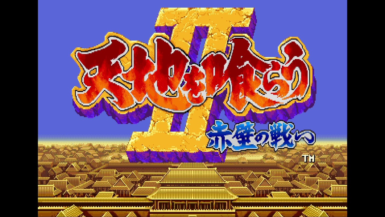 人気の レトロゲーム カプコン 動画 721本 10 ニコニコ動画