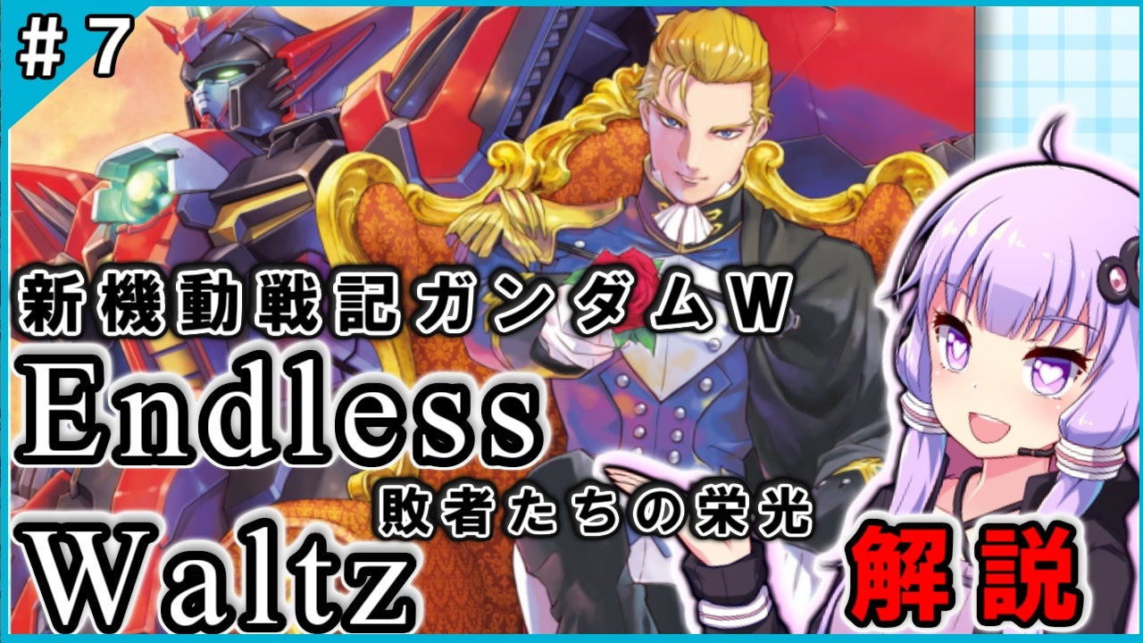 人気の 新機動戦記ガンダムｗ 動画 1 587本 ニコニコ動画