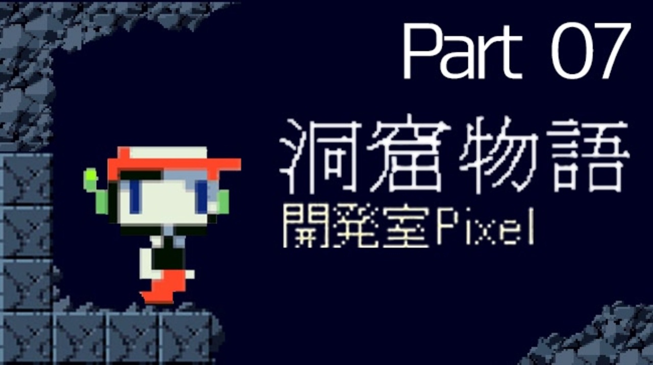 人気の Cave Story 動画 100本 ニコニコ動画